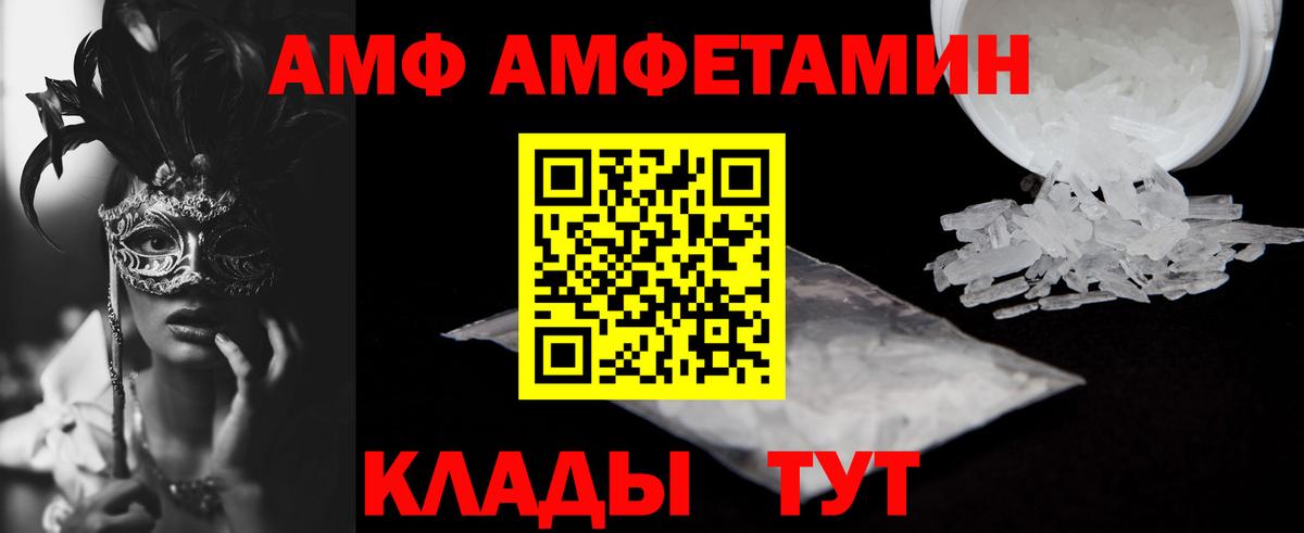 АМФ  Amphetamine  Вход с VPN  Лесной  АМФ 98% 