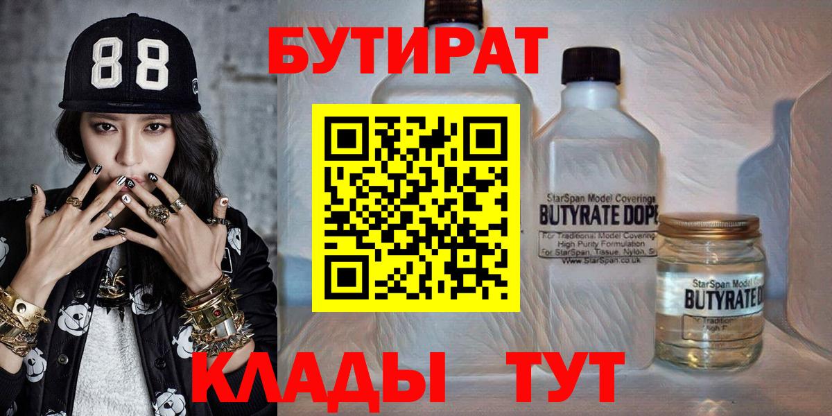 Бутират 99%  Вход с VPN  Лесной 