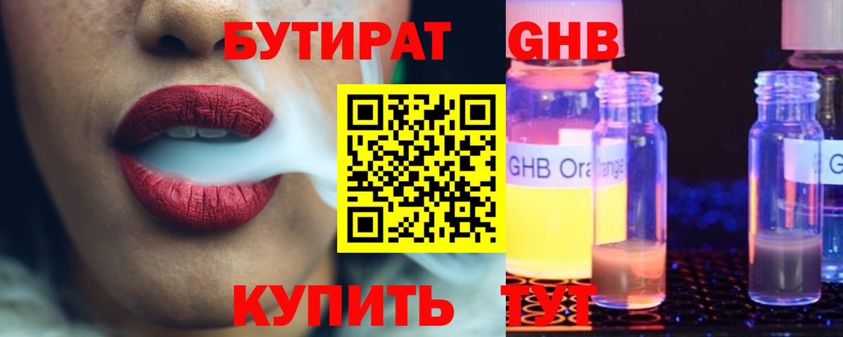 БУТИРАТ Butirat Лесной