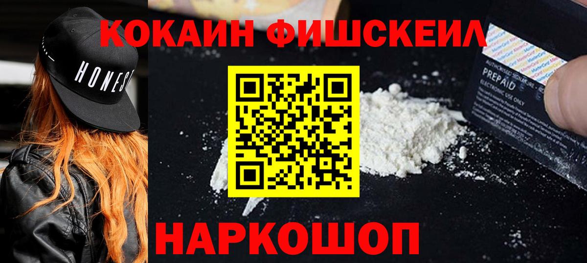 Cocaine VHQ  Вход с VPN  Лесной 