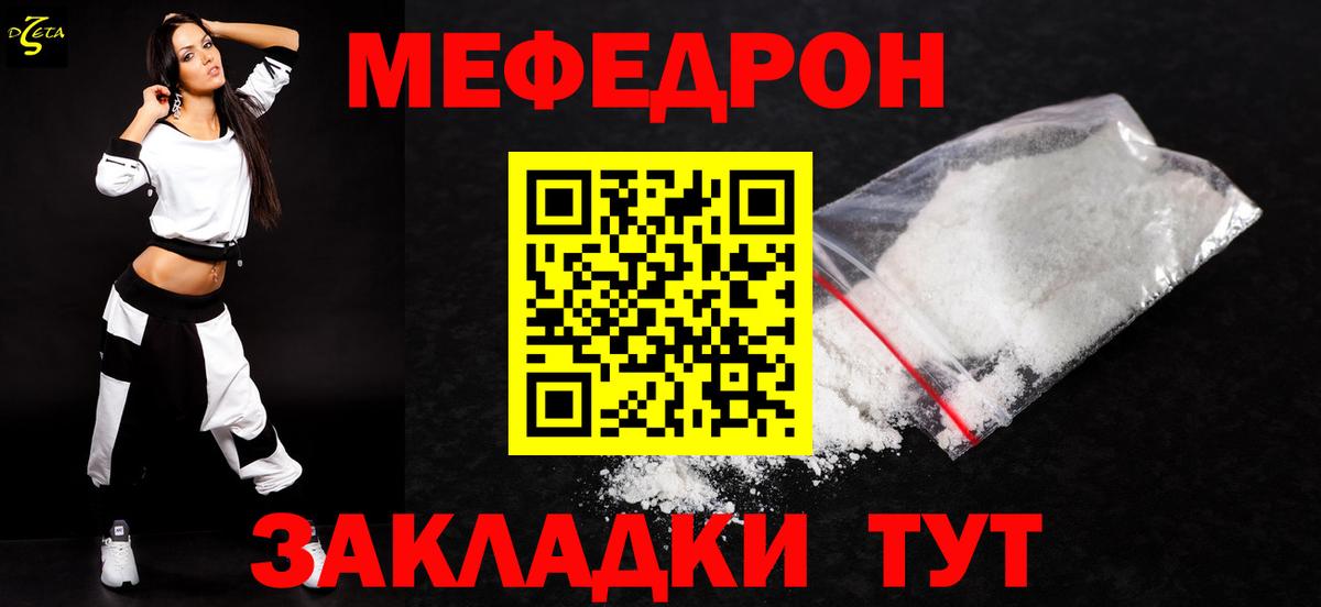 Меф Лесной