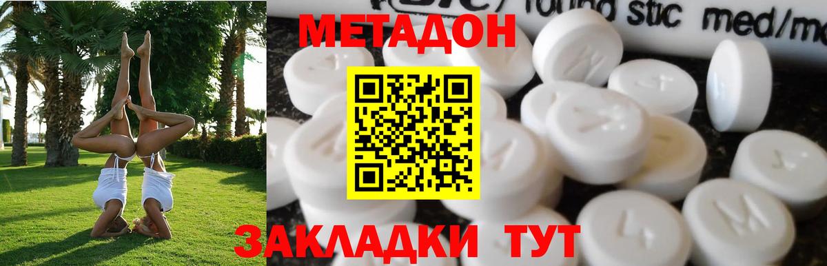 Метадон methadone Лесной