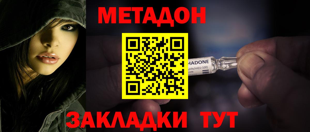 Метадон кристалл  Метадон VHQ  Вход с VPN  Лесной 