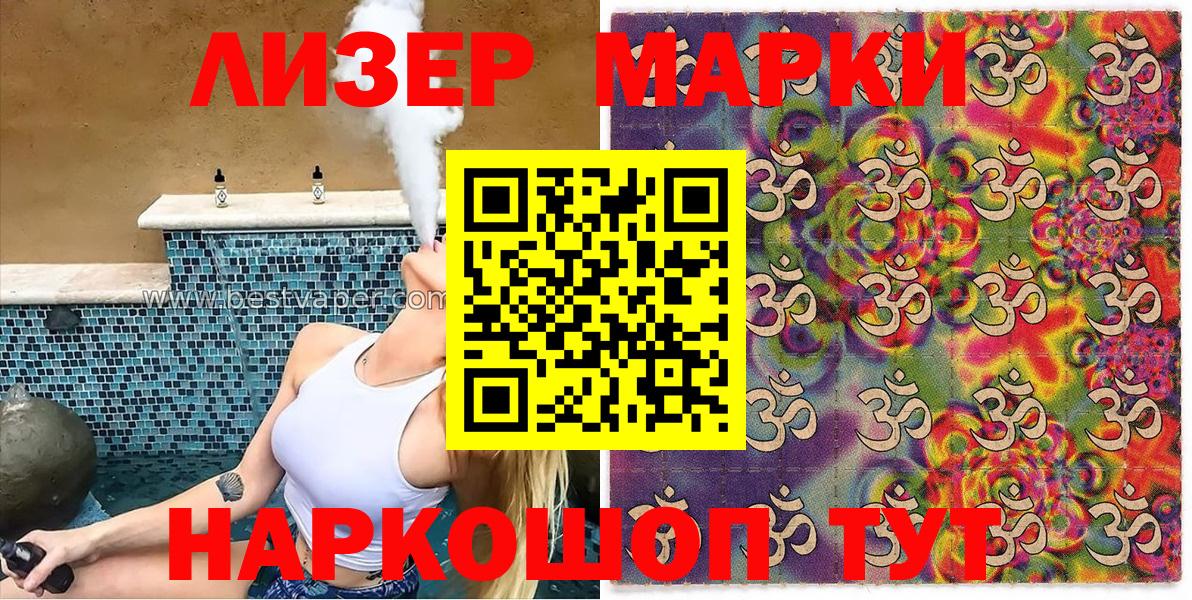 Наркотические марки 1,5мг Лесной